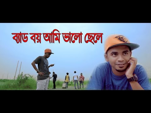 Uncut  Scene Natok Bad Boy | আমি ভালো ছেলে | Bangla Natok 2017 | MHS Music