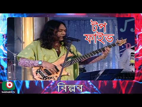 Best of Biplob| Top5 | Music Show | Bangla Song Biplob | Biplob Video Song
