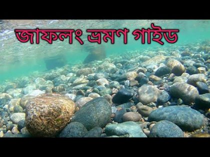 জাফলং , সিলেট | Jaflong Full Travel Guide , How To Go , Cost | Travel Bangladesh ,Sylhet Tour Part 1