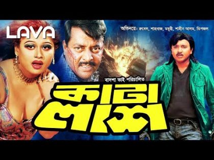 Kata Lash | কাটা লাশ | Rubel | Shahnaz | Mayuri | Bangla Full Movie