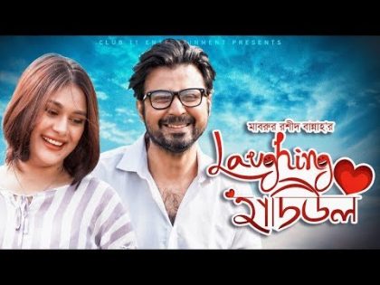 Laughing Hadiul | Afran Nisho | Shaila Sabi | Bannah | Bangla New Natok 2019