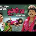 Kumari Maa | কুমারী মা | Bengali Full Movie | Chiranjeet, Anju Ghosh, Satabdi Roy