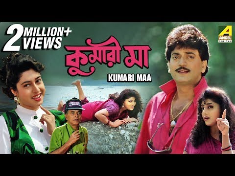 Kumari Maa | কুমারী মা | Bengali Full Movie | Chiranjeet, Anju Ghosh, Satabdi Roy