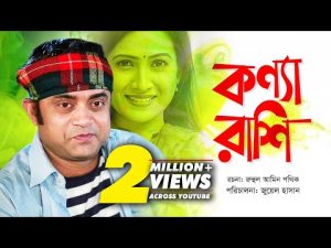 Konna Rashi | কন্যা রাশি | Bangla Natok 2019 | Ft Akhomo Hasan & Rikta | Juel Hasan