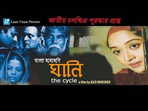 Ghani  | Bangla Full Movie |  Raisul Islam Asad | Dolly Jahur | Kazi Morshed