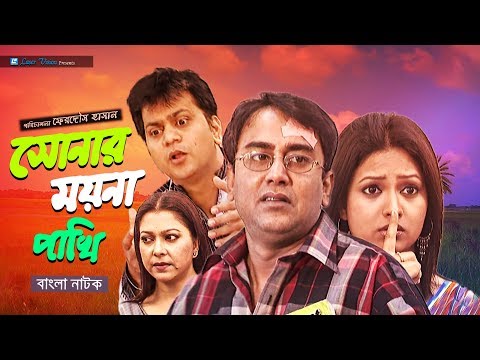 Sonar Moyna Pakhi | Bangla Natok | Zahid Hasan, Richi Solaiman, Mir Sabbir | Ferdous Hasan