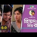 Priyo Din Priyo Raat | Ep 53 | Drama Serial | Niloy | Mitil | Sumi | Salauddin Lavlu | Channel i TV