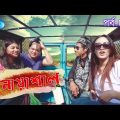 Noashal | Ep 806 | নোয়াশাল | Mir Sabbir | Ahona | Rownak | Toya | Himu | Hasan | Comedy Drama Serial