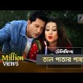 Tal Patar Pakha | Mahfuz, Purnima | Bangla Natok | Slice of life | MaasrangaTV Official  | 2017