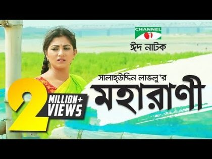 Moharani | মহারাণী | Eid Special | Bangla natok । Salauddin Lavlu | Shormi Mala | Channel i TV