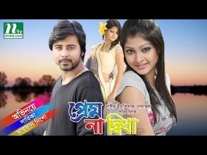 Bangla Natok: Prem Na Didha | Afran Nisho, Sarika | Romantic Bangla Natok | Directed By Neyamul