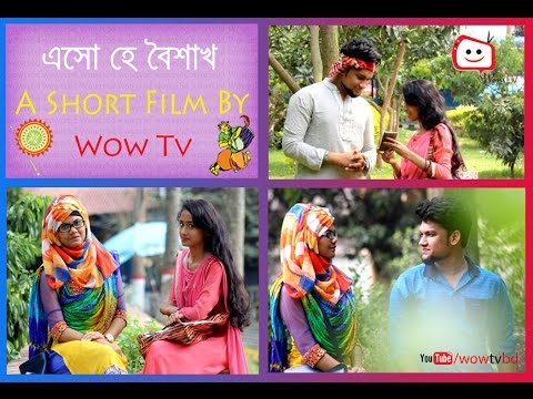 Boishaki ( বৈশাখী) New Bangla Natok 2018   পহেলা বৈশাখ ||  আধুনিক বাঙালী সংস্কৃতি  ||