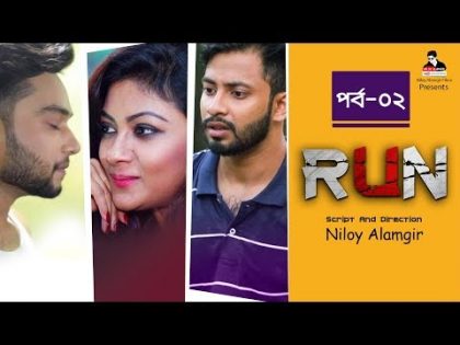 RUN | EP 2 | Bangla Natok 2018 | Niloy | Imran | Sabbir Arnob | Shahed | Irin Afrose | Jeba Anika