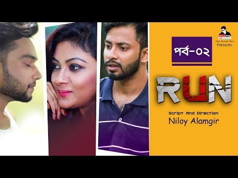 RUN | EP 2 | Bangla Natok 2018 | Niloy | Imran | Sabbir Arnob | Shahed | Irin Afrose | Jeba Anika