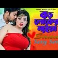 Boro Loker Maiya |Sanayee Mahbob | Anan Khan ||Bangla New Music Video 2019., Sanai SEXY Song,