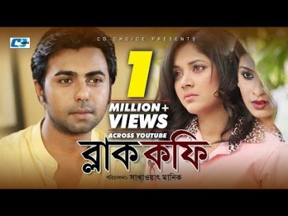 Black Coffee | Apurba | Sadiya Islam Mou | Urmila | Bangla  Natok 2017