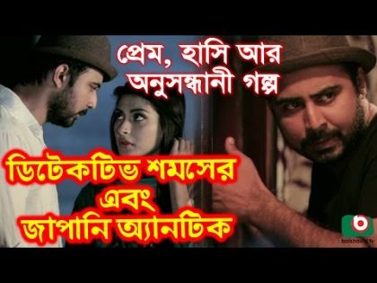 Bangla Natok | Ditective Somser Ebong Japani Antiq | Arfan Nisho, Mehazabin, Monira Mithu,  Al Mamun