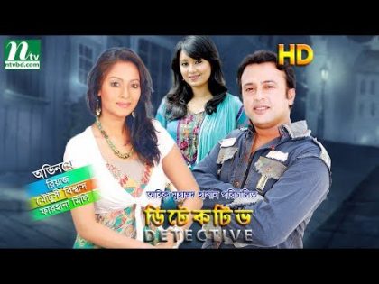 New Bangla Natok  | Detective | Riaz | Farhana Mili | Moutushi Biswas