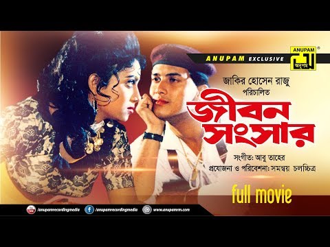 Jibon Songsar | জীবন সংসার | Salman Shah & Shabnur | Bangla Full Movie