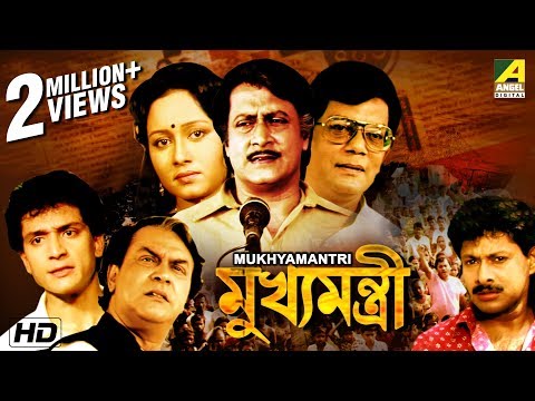 Mukhyamantri | মুখ্যমন্ত্রী | Bengali Movie | Ranjit Mallick | Chumki