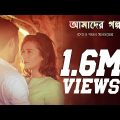Amader Golpo | Full Music Video | Kona |  Shawon Gaanwala | Bangla New Song  |  eTunes Entertainment