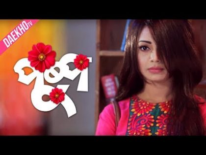 Pushpo | Bangla Natok | Prova | Syed Babu | Bangla Natok 2017