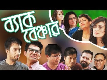 Back Benchers Ep 01 | Bangla Natok | Sabnam Faria | Rukhsana | Nadia | Tasnuva Tisha | Jovan