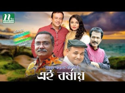 New Bangla Natok – Ei Borshay By Shawon, Riaz, Faruk | Full HD