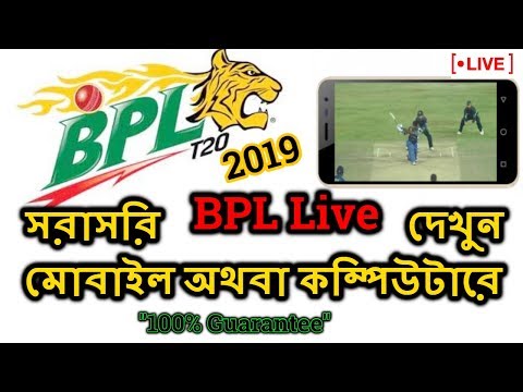 সরাসরি দেখুন BPL 2019 | BPL 2019 Live Streaming with Mobile | BPL 2019 | Bangladesh Premier League