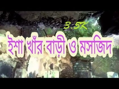 Discover KISHOREGANJ Part:03|ISHA KHA HOUSE|Travel|Kishoreganj|Dhaka|Bangladesh