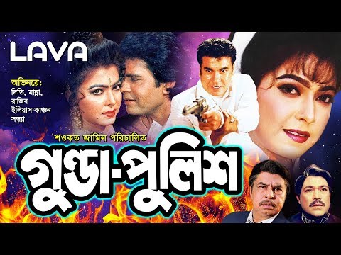 Gunda Police | গুন্ডা পুলিস | Manna | Diti | Ilias Kanchan | Razib | Bangla Full Movie