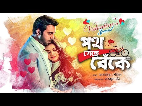 Poth Geche Beke | পথ গেছে বেকে | Bangla Natok 2019 | Ft Apurbo & Tisha