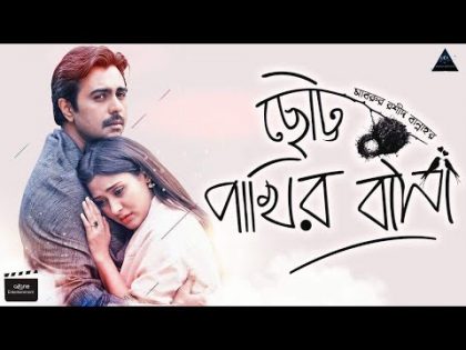 CHOTTO PAKHIR BASHA| APURBA| MEHAZABIEN| BANNAH| BANGLA NATOK 2019