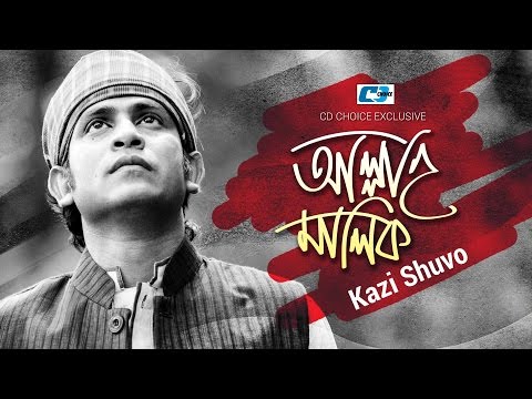 Allah Malik | Kazi Shuvo | Bangla Music Video | Full HD
