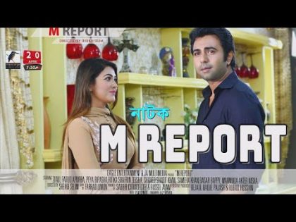 M report || Bangla Natok 2019 ft Auprbo, Piya Bipasha, Shahed etc