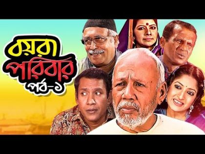 Boyra Poribar | Bangla Natok | A.T.M. Shamsuzzaman, Hasan Masood, Hassan Jahangir | Episode 01