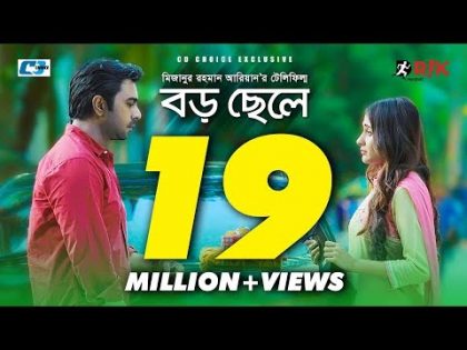 Boro Chele | Telefilm | Apurba | Mehazabien | Mizanur Rahman Aryan | Bangla  Natok 2017