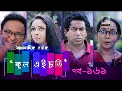 Maasranga TV | Fool HD | Ep 161 | Mosharraf Karim, Preeti, S. Selim, FR Babu | Natok | 2019