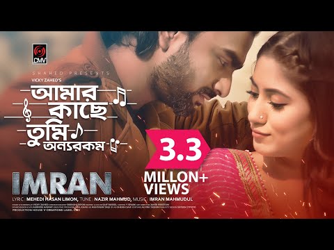 Amar Kache Tumi Onnorokom | IMRAN | SAFA KABIR | Official Music Video | Imran New Song 2019