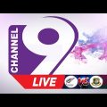 🔴 Channel 9 Live Bangladesh VS New Zealand 2019 2nd ODI BAN VS NZ Channel Nine Bangladesh Live 🔴