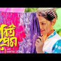 Bangla Natok (HD)- Pabitra Prem (পবিত্র প্রেম) | Tisha & Imon | Drama & Telefilm