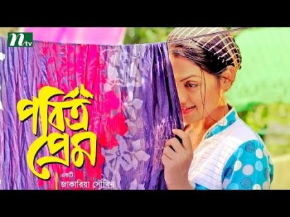 Bangla Natok (HD)- Pabitra Prem (পবিত্র প্রেম) | Tisha & Imon | Drama & Telefilm