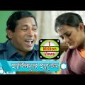 Bangla Natok | Habildar Hatem | Mosarrof Karim, Orpona Gosh, Mithu.