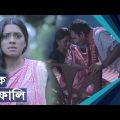Shefali | Bangla Natok | Tisha, Monira Mithu, Maznun Mizan, Ishrat Nishat