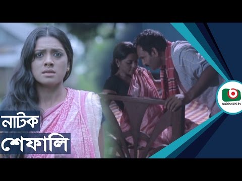 Shefali | Bangla Natok | Tisha, Monira Mithu, Maznun Mizan, Ishrat Nishat