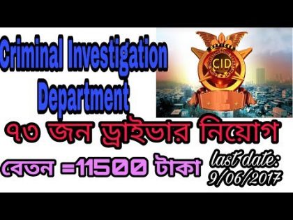 Criminal Investigation Department Recruitment 2017 Drivers – 73 posts