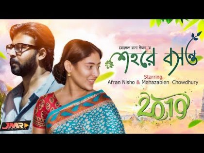 🍀 Shohore Boshonto 🍀 শহরে বসন্ত 🍀 Bangla Natok 2019 | Afran Nisho | Mehazabien | JMR Natok