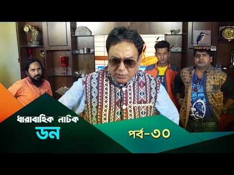 Maasranga TV | Don | Ep 30 | Bangla Natok | Zahid Hasan, Ali Raj, Nipun, Chaitee, Tani | Natok 2019