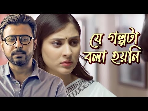 J GOLPOTA BOLA HOYNI | Afran Nisho | Mehazabien | Bangla New Natok | BanglaVision Drama | 2019