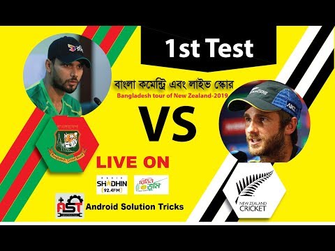 New Zealand vs Bangladesh, 1st Test | Gtv Live | জিটিভি লাইভ | Bangladesh tour of New Zealand-2019